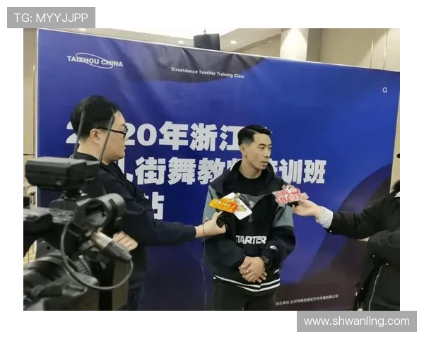 专访王伟：探寻街舞背后的成功秘诀与成长之路