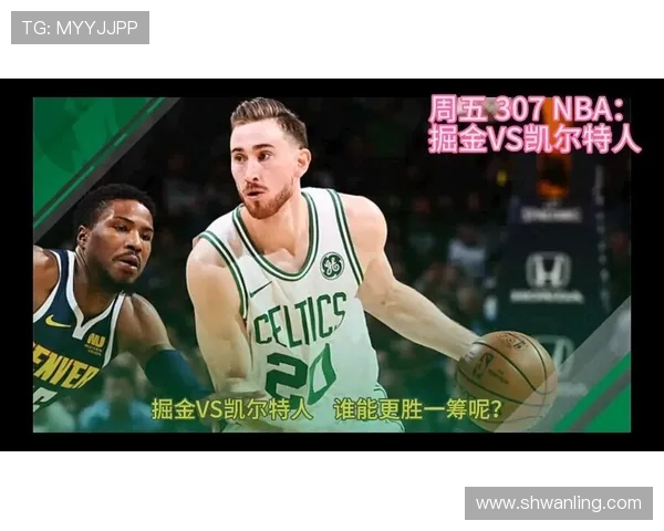 掘金与凯尔特人激战正酣解说员带你领略精彩瞬间