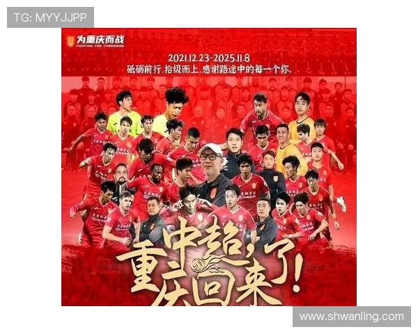 重庆足球队状态分析与未来展望聚焦球队发展与球迷期待 重庆足球队状态分析与未来展望聚焦球队发展与球迷期待